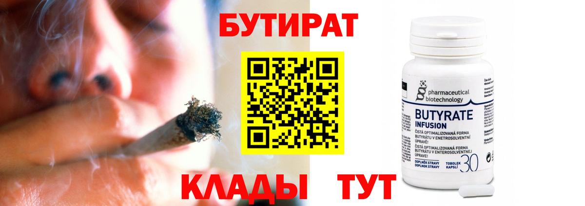 БУТИРАТ оксана  Бутират  Жигулёвск  Вход с VPN 