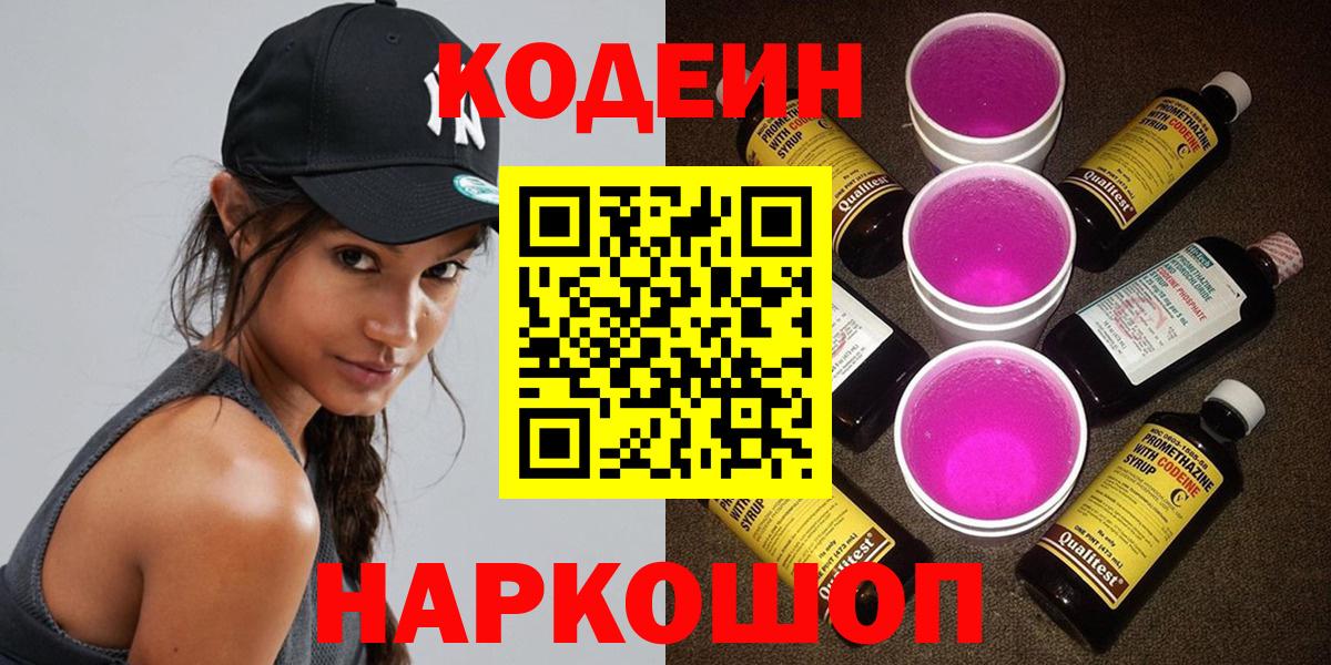 Кодеин напиток Lean (лин) Жигулёвск