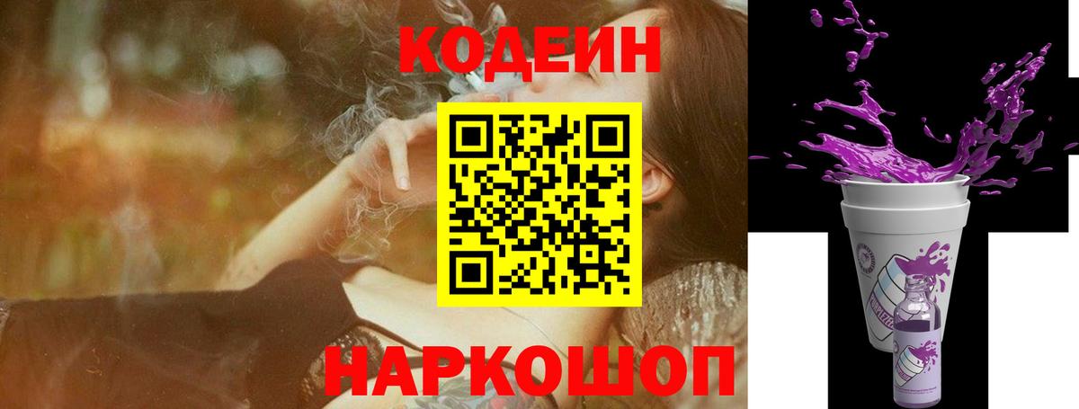 Кодеиновый сироп Lean напиток Lean (лин)  Вход с VPN  Кодеиновый сироп Lean Purple Drank  Жигулёвск 
