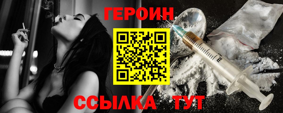 Жигулёвск  ГЕРОИН белый  Вход с VPN 