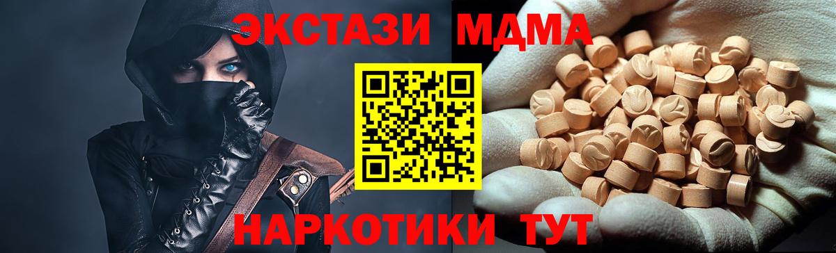 МДМА VHQ  Вход с VPN  Жигулёвск  MDMA VHQ 
