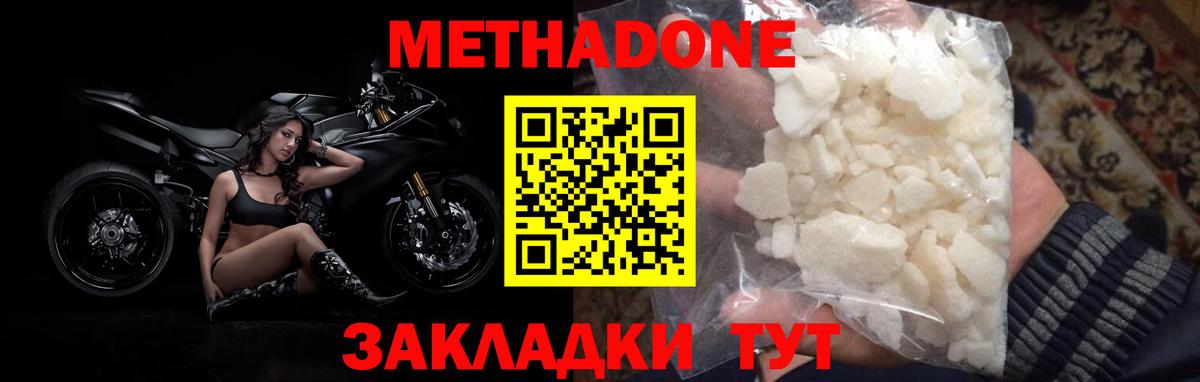 Метадон methadone Жигулёвск